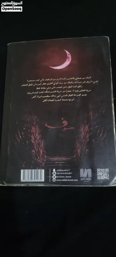 ثلاثية رواية «خوف» كاملة – الأجزاء الثلاثة 4