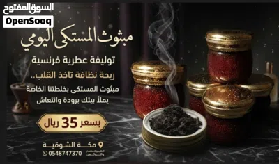 بخور وخمريات مكة 2