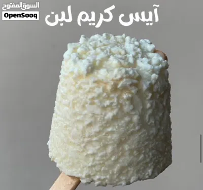ايسكريم الطيبين بررررد ع قلبك يسرررسح لذيذ لذيذ 3