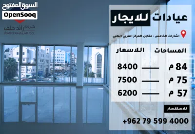 عيادات ومراكز طبية للإيجار مقابل المركز العربي 2