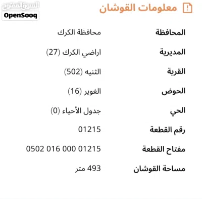 قطعة بالمشيرفه، سكني ج 2