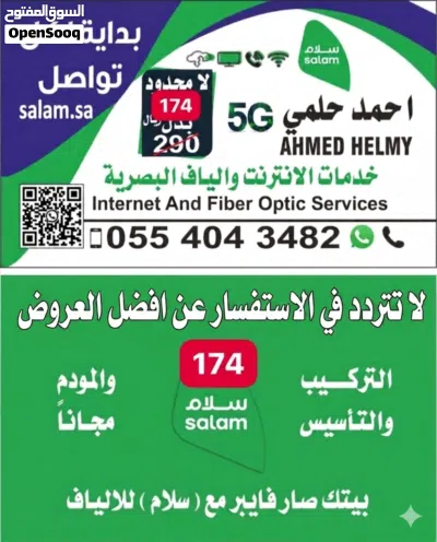 شبكات الإنترنت فايبر و رواتر 4