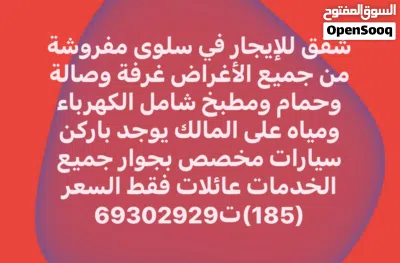 شقق للايجار في سلوى مفروشة من جميع الأغراض غرفة صالة وحمام ومطبخ 2