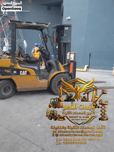 فوركفلت رافعات شوكية 2025 للايجار في الرياض تأجير رافعة شوكية ديزل بأسعار منافسة رافعات النصر 4