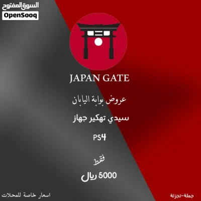 عروض سيديهات التحديث و التعديل من بوابة اليابان JG نهايه السنه فات سلم برو فور و فايف 2026 و فايف 3