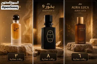 عطور نسائية ورجاليه مروج ، بخور 9 ، aura luca 3