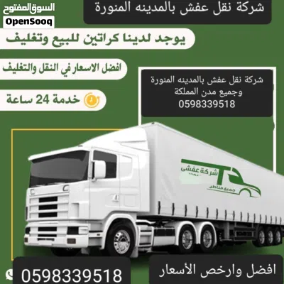 شركة نقل عفش بالمدينه المنورة 4