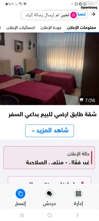 شقه ارضي للبيع 2