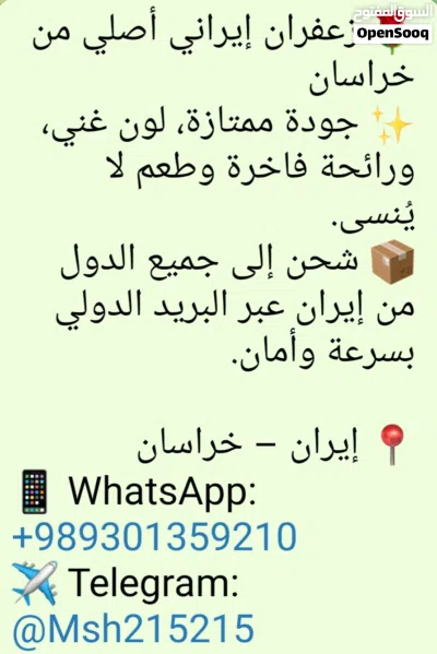 زعفران إيراني نقي 2
