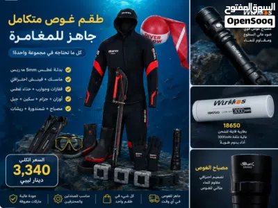 طقم غوص وصيد بحري احترافي كامل للبيع – قيمة ممتازة مقابل السعر 3