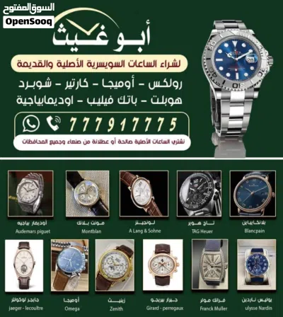 هل لديك ساعة ماركة أصلية للبيع؟ نحن نشتري منك الساعات بأفضل سعر 2