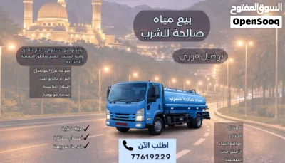 نقل وتوصيل مياء صالحة لشرب 24 ساعة 24-hour delivery and transport of potable water 3