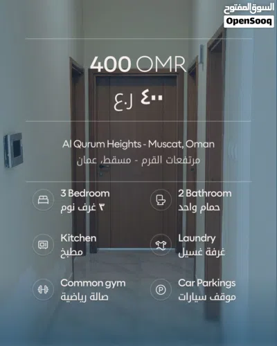 شقة للإيجار في القُروم - Apartment For Rent in Al Qurum. 2