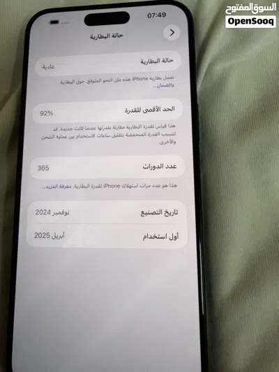 ايفون 15 برو ماكس 256 جيجا بطاريه 92 2