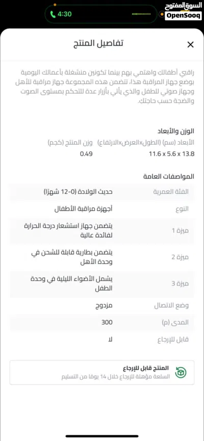 جهاز مراقبة اطفال (vtech ) 4