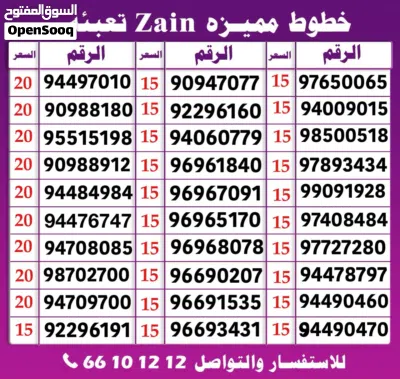 أرقام تعبيه زين stc 3