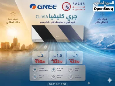 للبيع مكيف كوندور الجزائري أثبت جدارته با السوق الاردني A+++ متوفر جميع انواع المكيفات من الوكيل 2