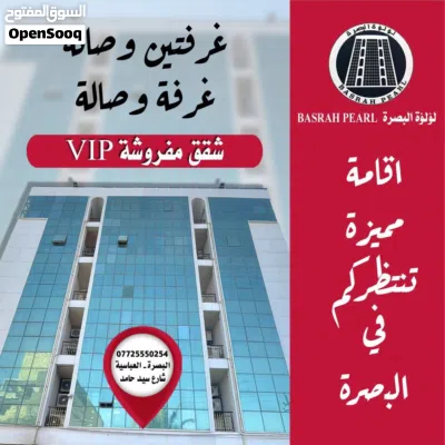 لؤلؤة البصرة شقق مفروشة ومكاتب فب 2