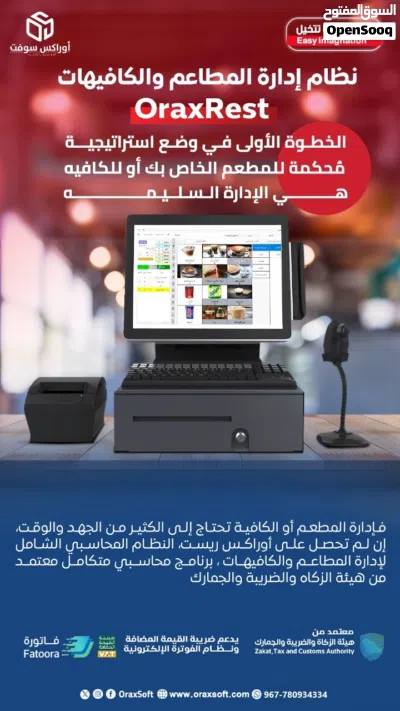 نظام أوراكس ريست لإدارة المطاعم 2
