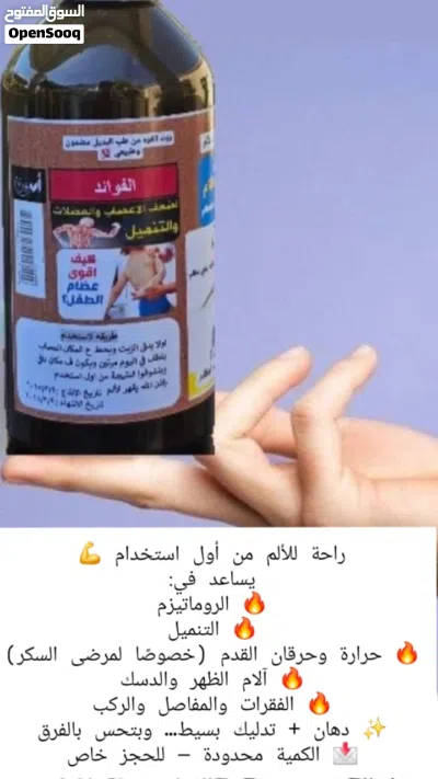 زيت القوة ب8ريال 2