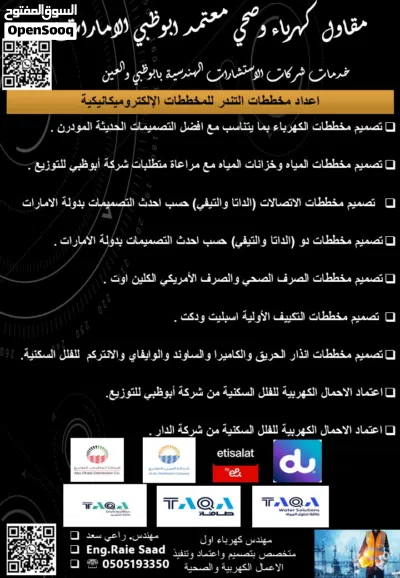 مقاول كهرباء وصحي معتمد ابوظبي (الامارات) TAQA Approved Electrical Contractor Abu Dhabi-UAE 3