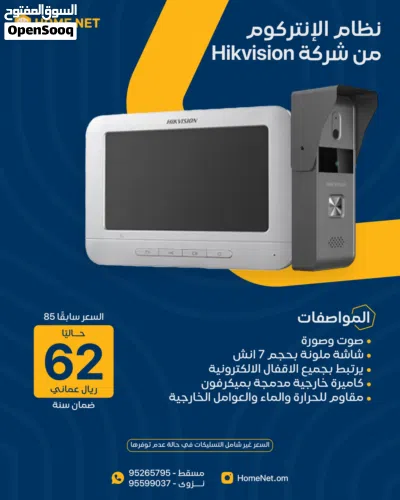 عرض على انتركوم منزلي من شركة Hikvision 4