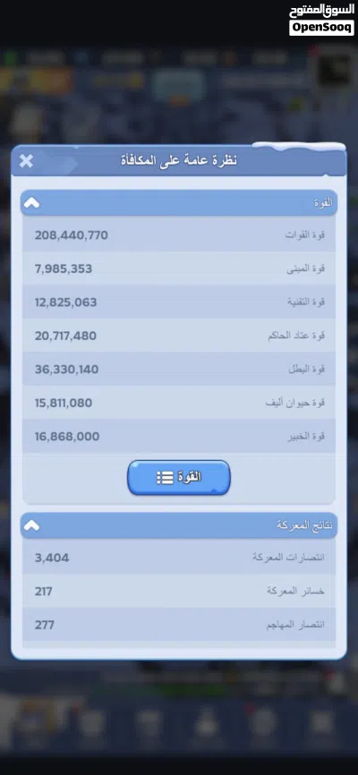 حساب لعبه النجاه من الصقيع 3