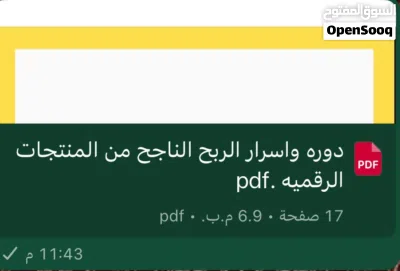 منتجات رقميه فوراً لك 3