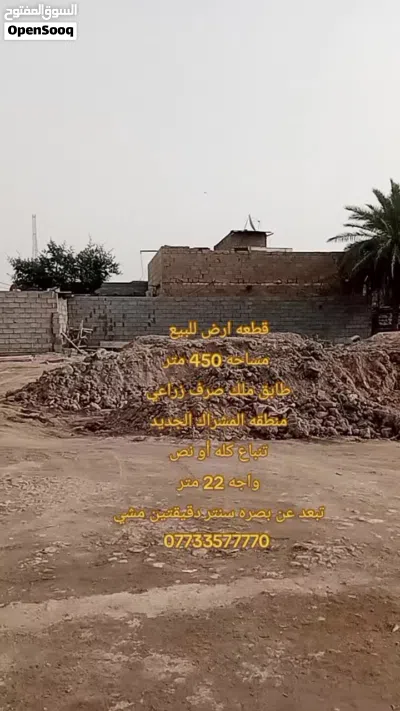 قطعه ارض للبيع منطقه المشراك الجديد قرب بصره سنتر 4