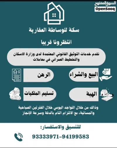 مكتب سكة للوساطة العقارية 2