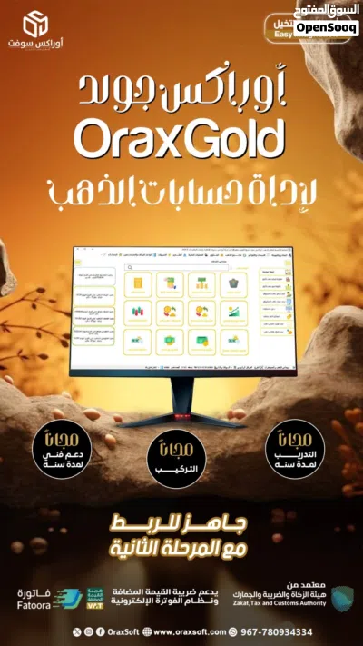 أوراكس جولد برنامج إدارة محلات ومصانع الذهب بسهولة واحترافية 4