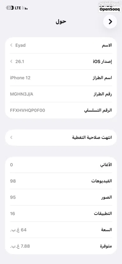 ايفون12التوصيل 4