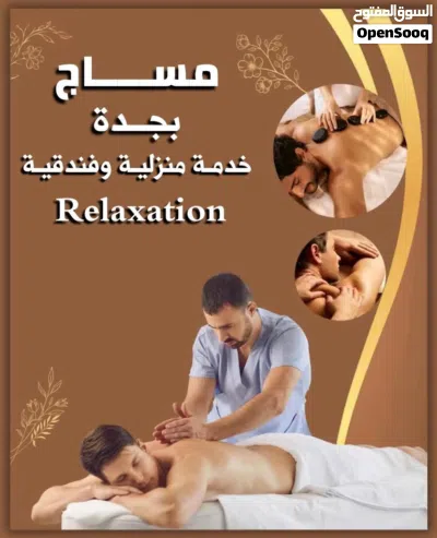 مساج ريلاكس 2