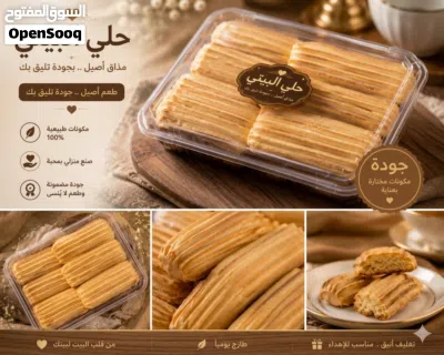 بسكويت وكعك ولانكشير وغريبه وبتفور بيتي 2