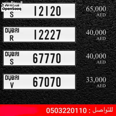 أرقـام دبي مميـزة 2