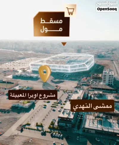 بأقساط تمتد الى 30 شهر بدون فوائد احجز شقتك في قلب المعبيلة مقابل مسقط مول مع احمد العزري 2