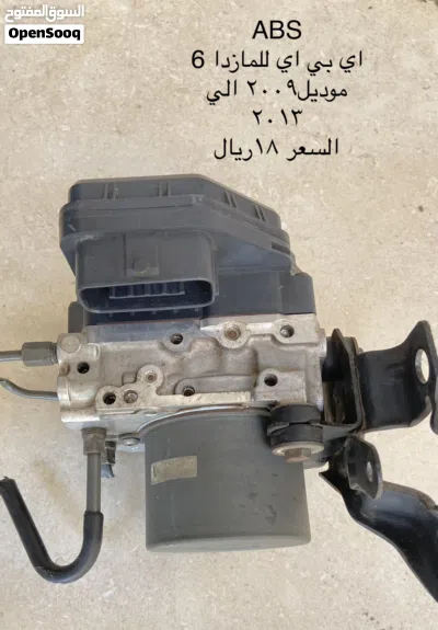 قطع غيار مازدا 6 موديل 2009 الي 2013 ومازدا 3 2