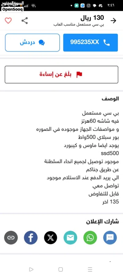 مطلوب شاشه مع بيسي نظيف كرت شاشه Rtx3060 للبدل مع بي سي مستعمل مع زيادة الفارق 2