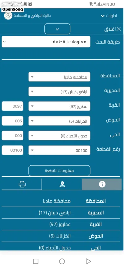 ارض للبيع في مادبا الخزانات 4