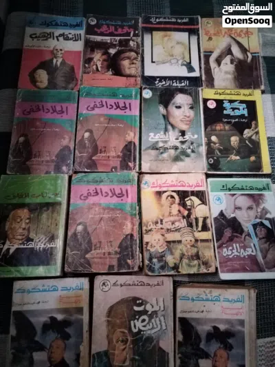 الفريد هيتشكوك 2