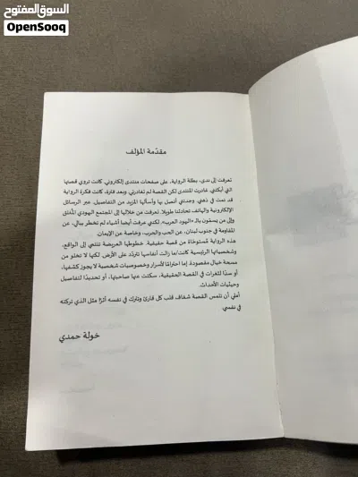 كتاب (في قلبي انثى عبرية) 4
