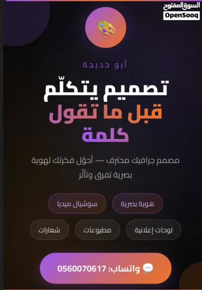 مصمم جرافيك _ محترف للشركات خبره 10 سنوات 2