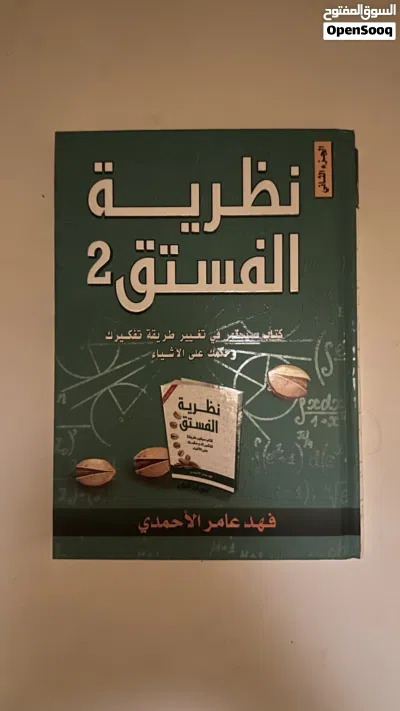 كتاب نضريه الفستق الجزئين لكل جزء 4ریال 2