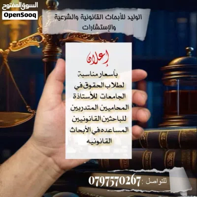 الوليد للابحاث القانونية والاستشارات القانونية 4
