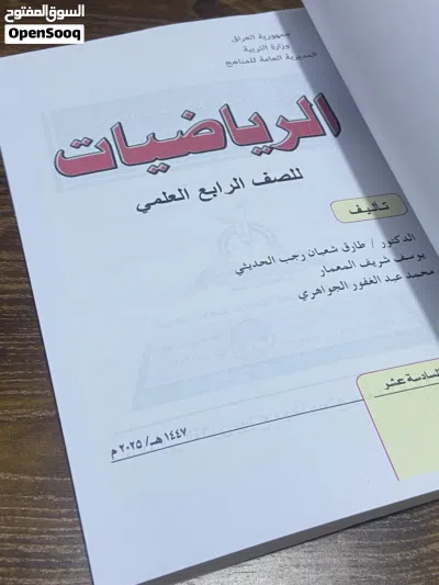 كتب رابع علمي للبيع ، نظيفة جدًا 3