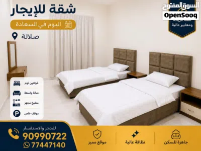 شقق للايجار اليوم في السعادة 3