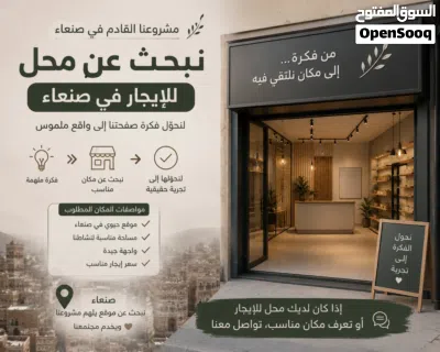مطلوب محل بيجار مناسب 2