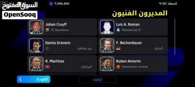 اقوى حساب بيس efootball في اليمن 3290 2