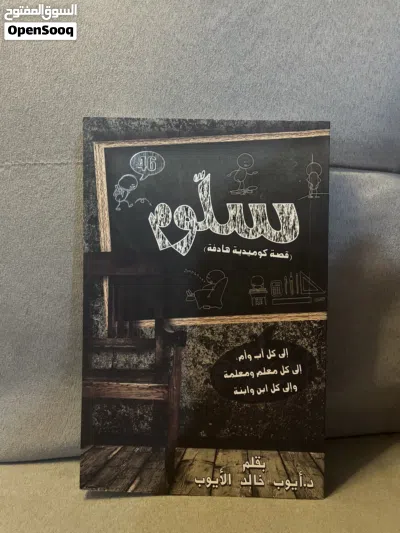 كتب مستعملة حالة جيدة جداً سعر الكتاب ريال فقط 4