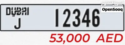 للبيع رقم سيارة مميز كود 12346J 3